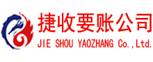 汕尾要账公司